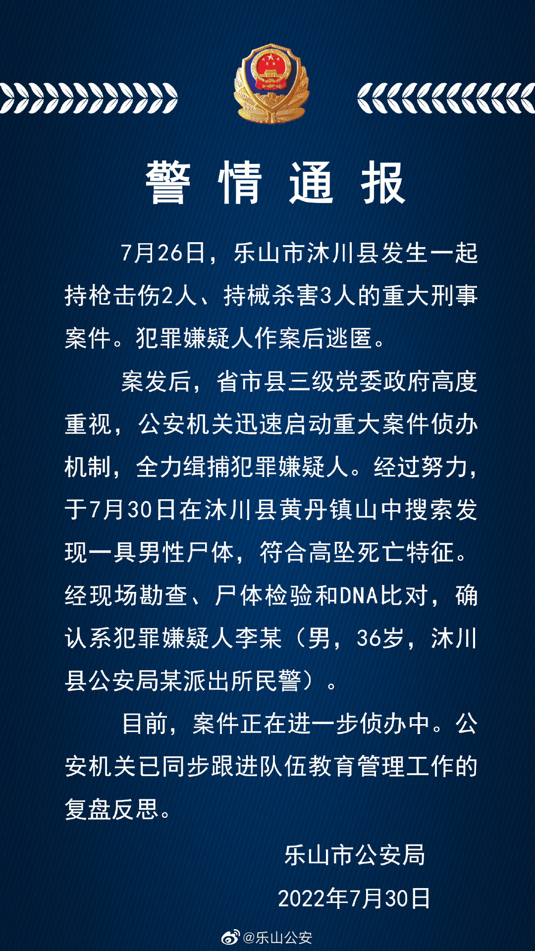 乐山命案最新进展揭秘，正义终将伸张真相大白天下皆知