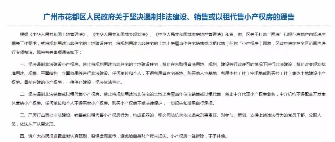 广州小产权房政策最新解读