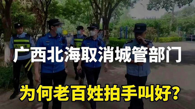 广西城管改革迈向现代化管理，坚定前行的新步伐