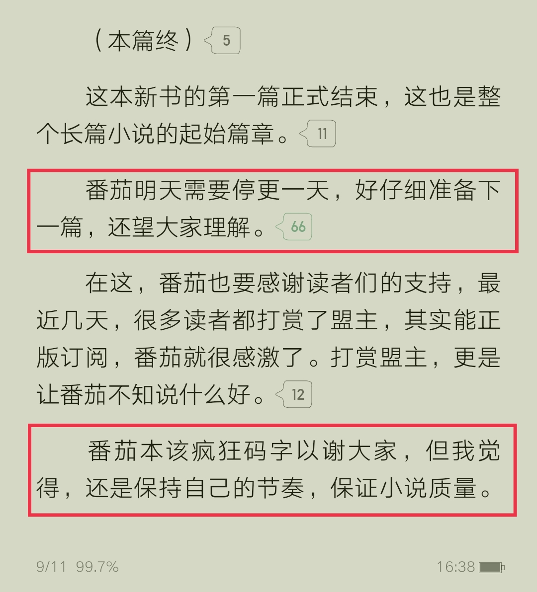 我吃西红柿最新书,我吃西红柿新书2021新书