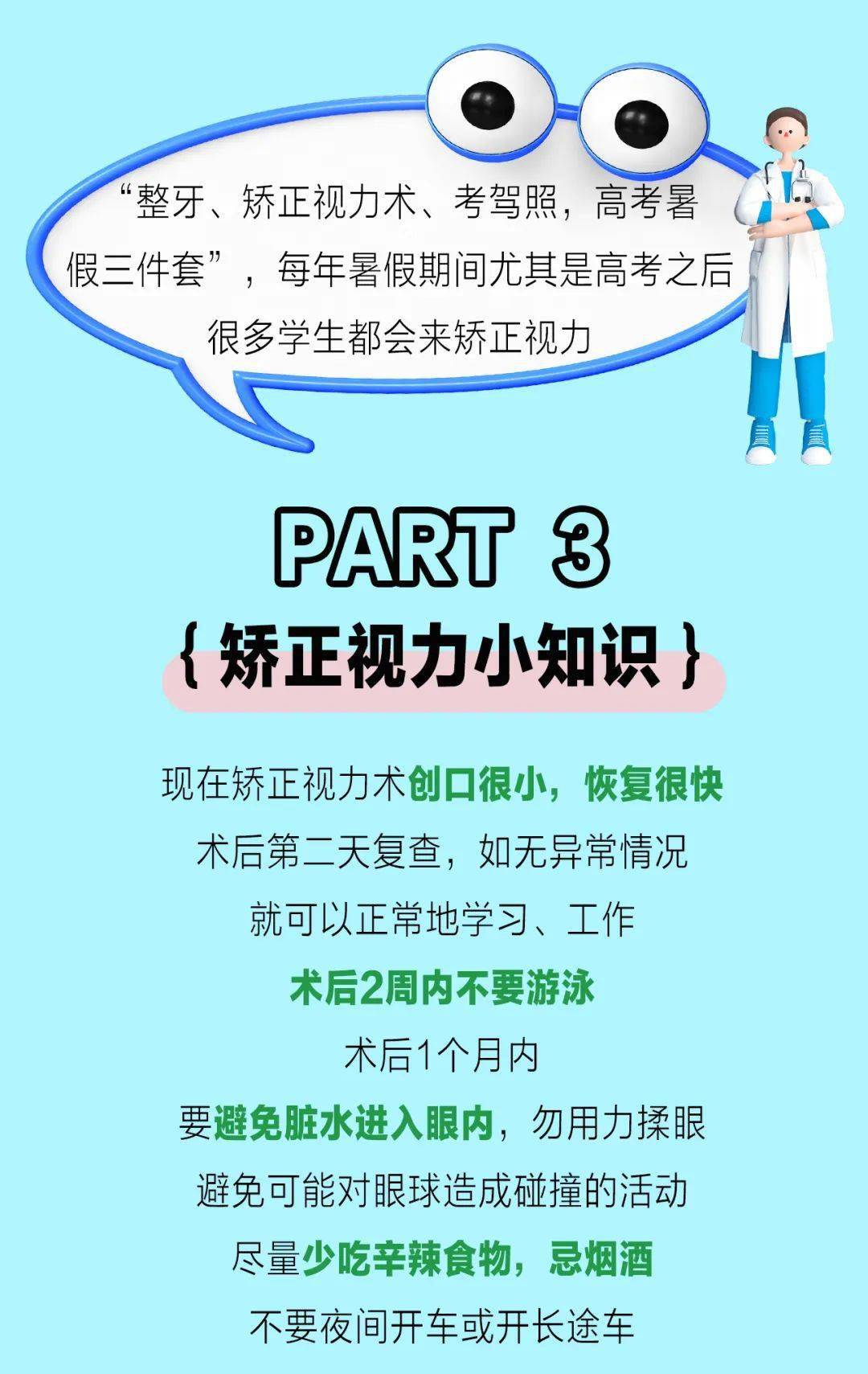 最新矫正视力技术，重塑清晰视界的新篇章启程