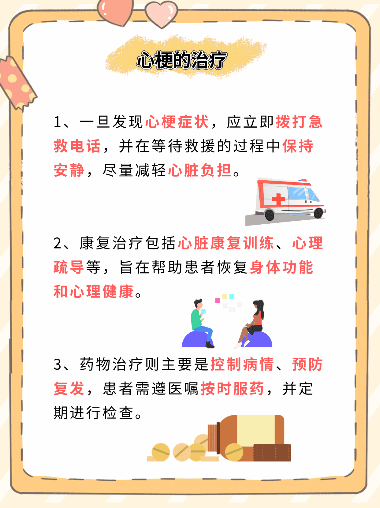 心梗重塑疗法，心脏健康的希望之光