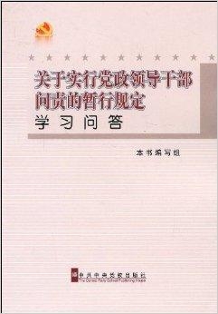 最新问责条例全文深度解读