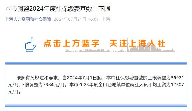 上海最新社保政策解读与影响分析（2017版）