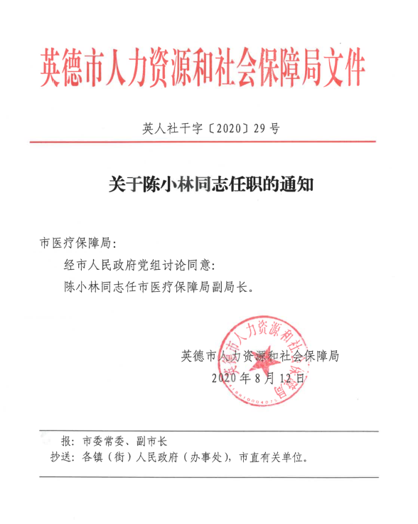 英德最新人事任免概览，新任命的领导名单及职务变动分析