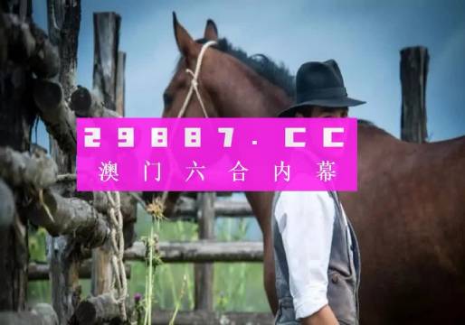 新澳门正版免费大全,正确解答落实_复古款46.414