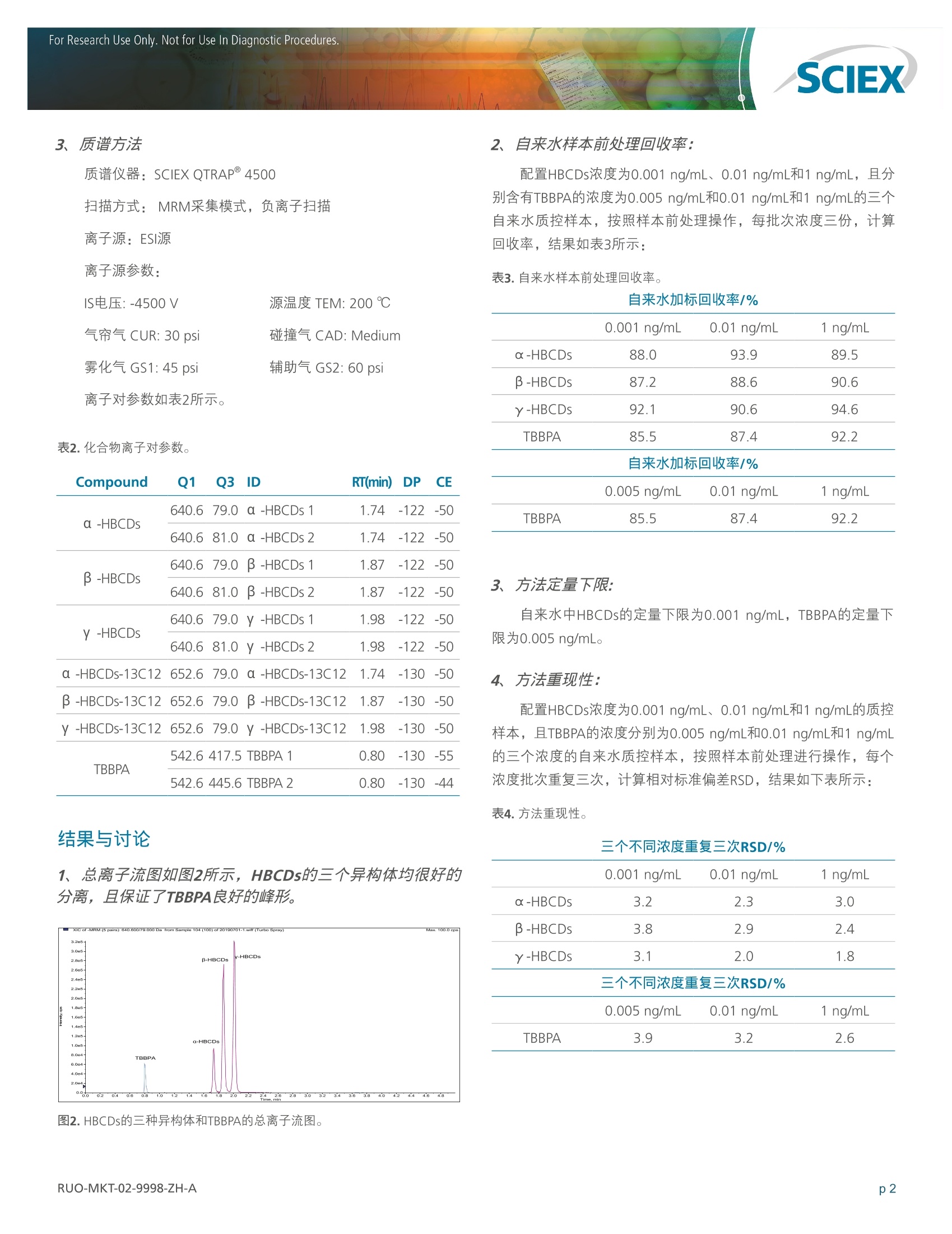 沙漠孤旅 第3页