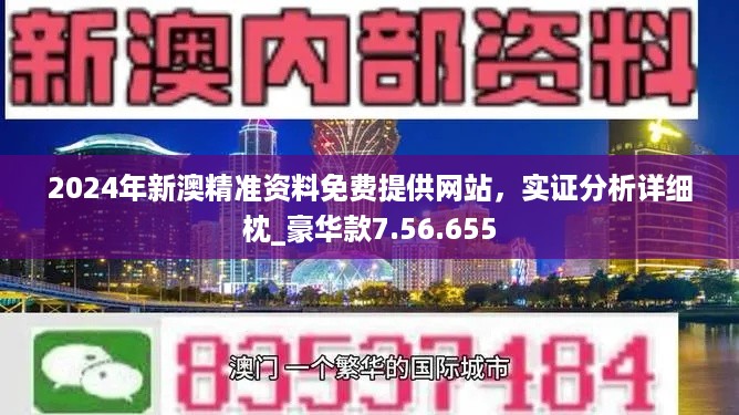 新澳精准资料免费大全,实地应用验证数据_高级版85.923