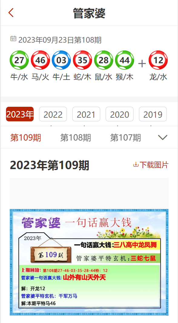 2024精准管家婆一肖一马,绝对经典解释落实_AP52.108