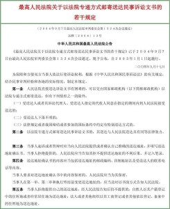 重塑法律效率与公正性的关键步骤，最新送达规定解读