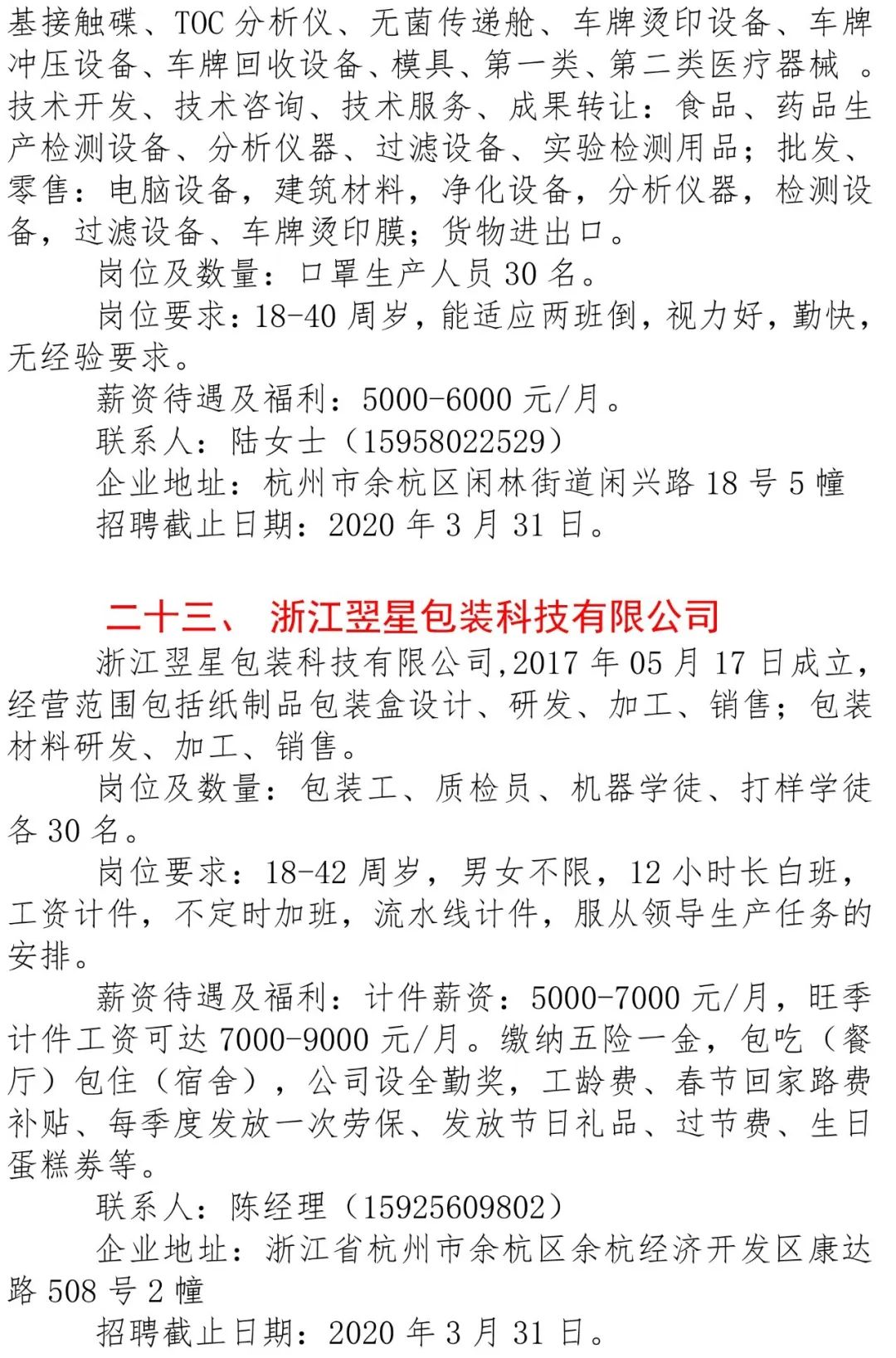 萧山工厂最新招聘，职业新篇章的起点