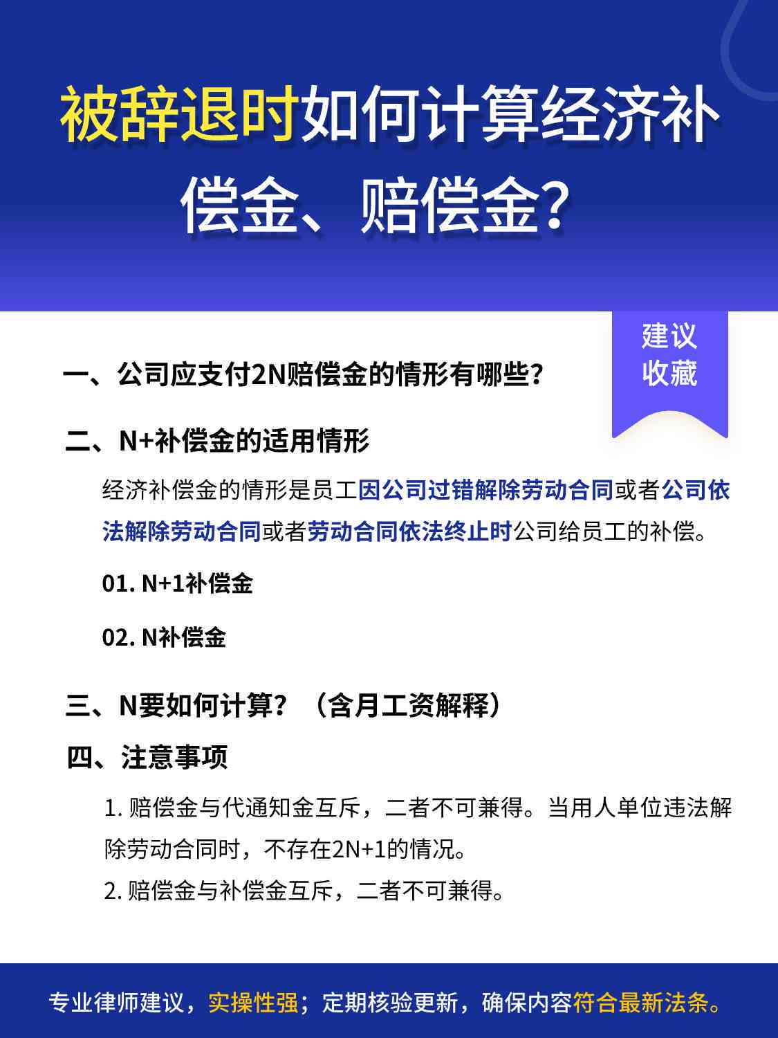 离职补偿金计算方法最新概述与详解解析