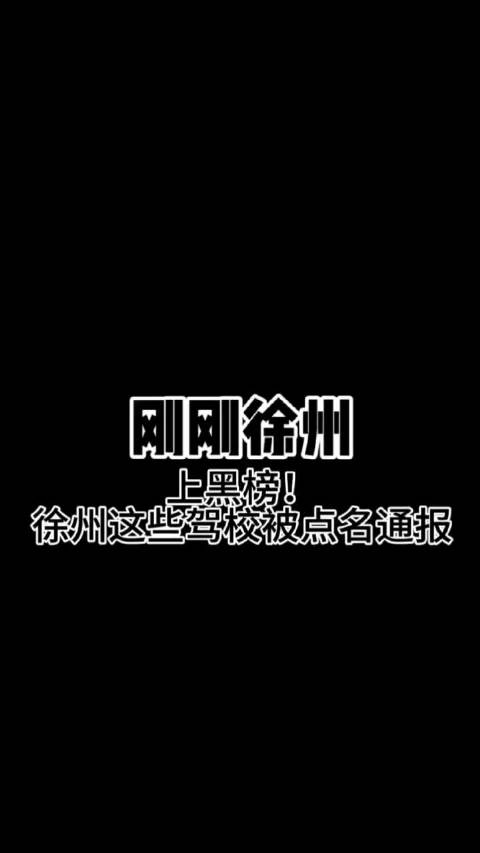 徐州老炮十区最新动态深度解析