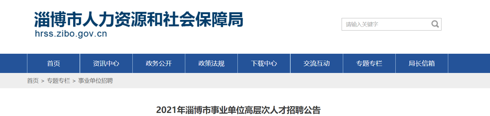 淄博人才网最新招聘信息汇总