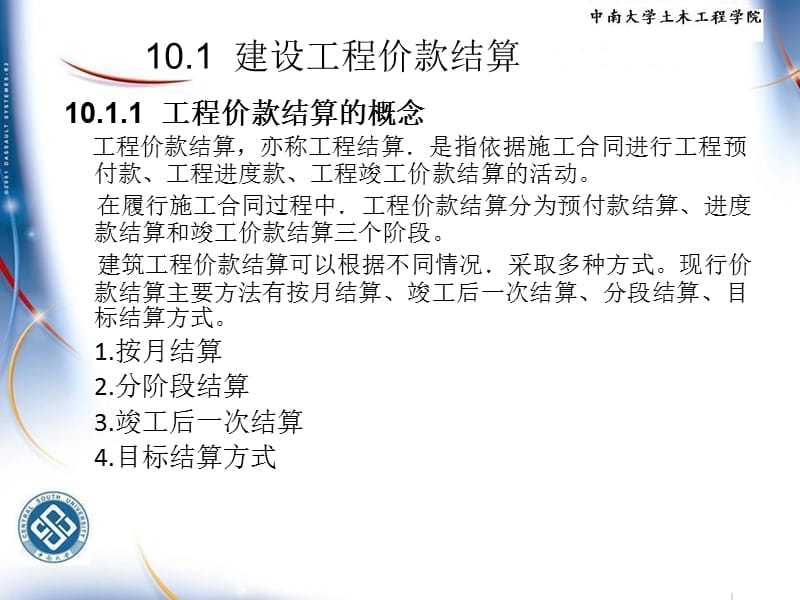 建设工程价款结算暂行办法最新解读及实施要点