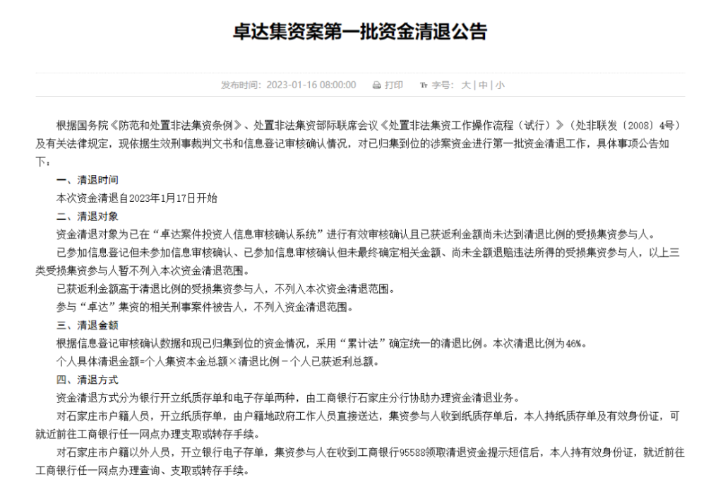 卓达最新消息，到期还款动态深度解析