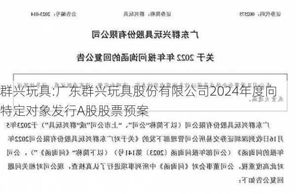 群兴玩具股票最新消息深度剖析