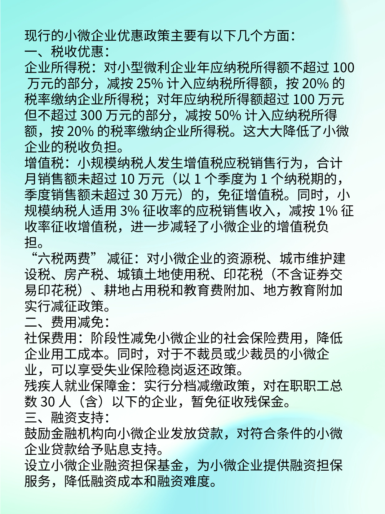 最新小微企业税收优惠政策，助力企业发展的关键举措