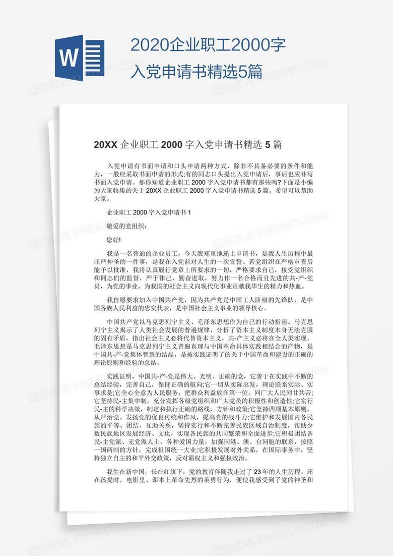 入党志愿书，迈向共产主义事业的坚定步伐（最新版解读）