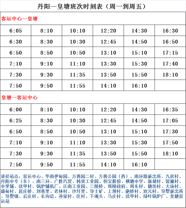 安丘汽车站最新时刻表详解及查询指南