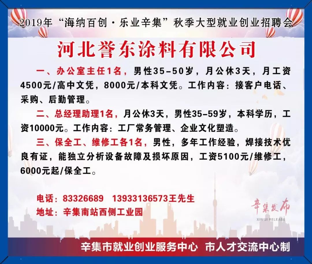 辛集人才网招聘信息最新概览，职位信息一网打尽