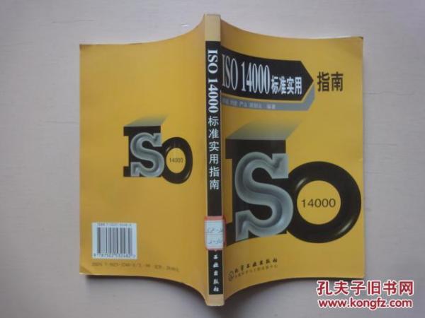 ISO 14000最新版本的内涵及其影响力