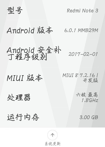 红米Note 3最新系统版本深度体验评测