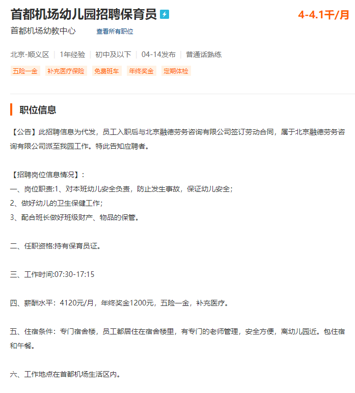 珠海市保育员招聘启事发布，寻找专业保育人才