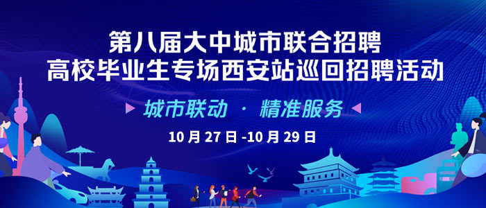 西安市最新招聘信息网，求职者的福音平台