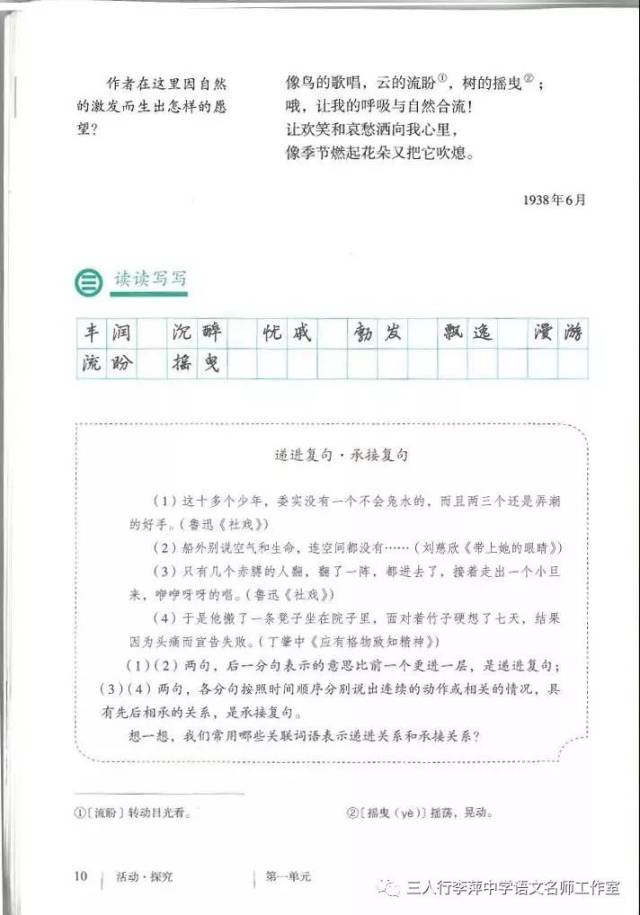 语文九年级上册最新版教材深度解读与概览