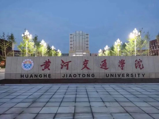 湖北交通大学迈向新时代的卓越之路最新进展揭秘