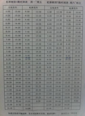 虹练定班线最新时刻表发布，出行更加便捷