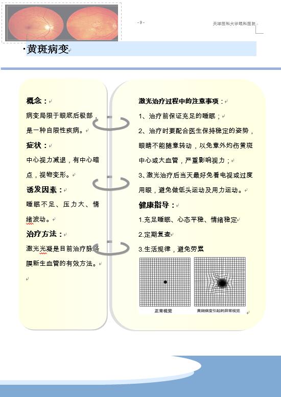 黄斑病最新最有效的治疗方法概述