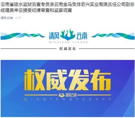 云纪检监察网最新消息深度解读，监督执纪新动向