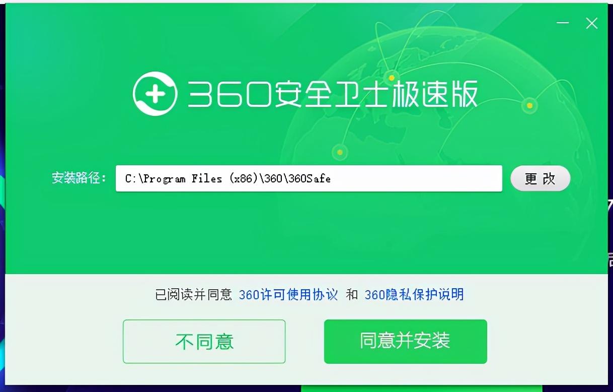 最新360安全卫士免费下载版及功能详解