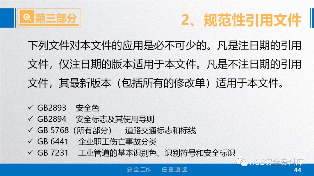 安全生产标准化GB33000最新实施与应用探讨