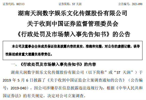 天润数娱最新消息深度解读