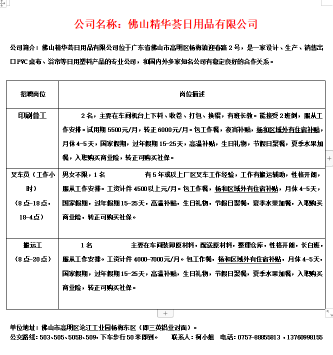 中山市南朗镇招聘动态更新与就业机会深度探讨