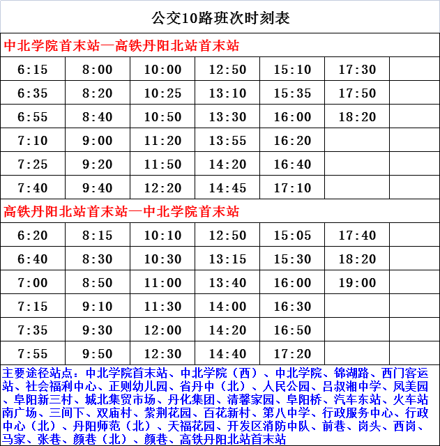 道县火车站最新时刻表详解