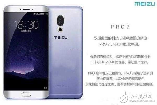 魅族PRO 7最新消息全面解读