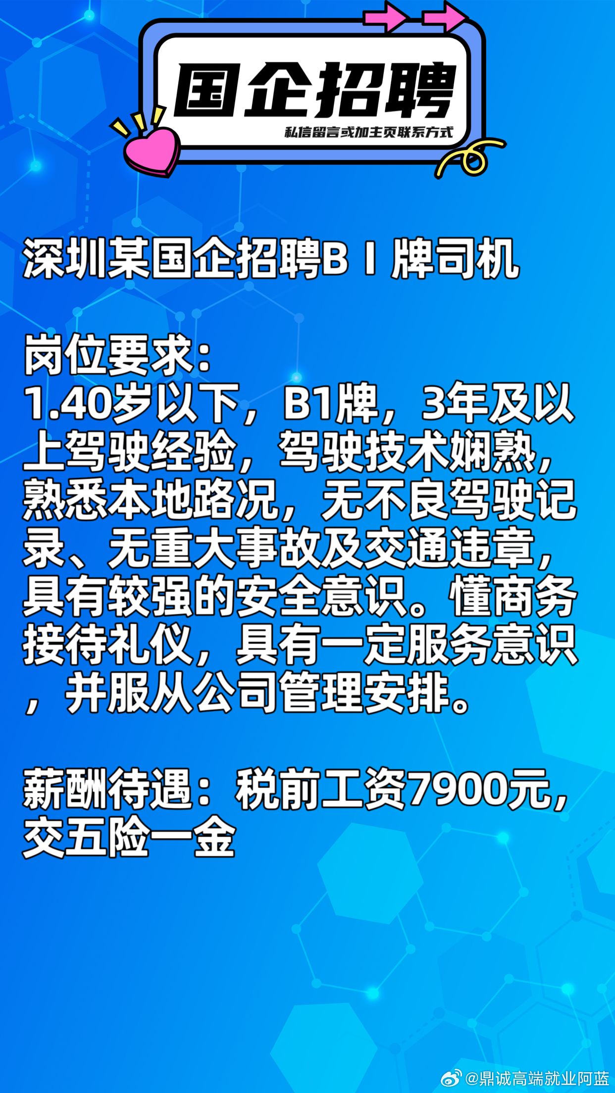 深圳驾驶员招聘最新动态，行业趋势与就业机会深度解析