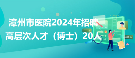 漳州597人才网最新招聘动态深度解析，求职招聘市场趋势解读