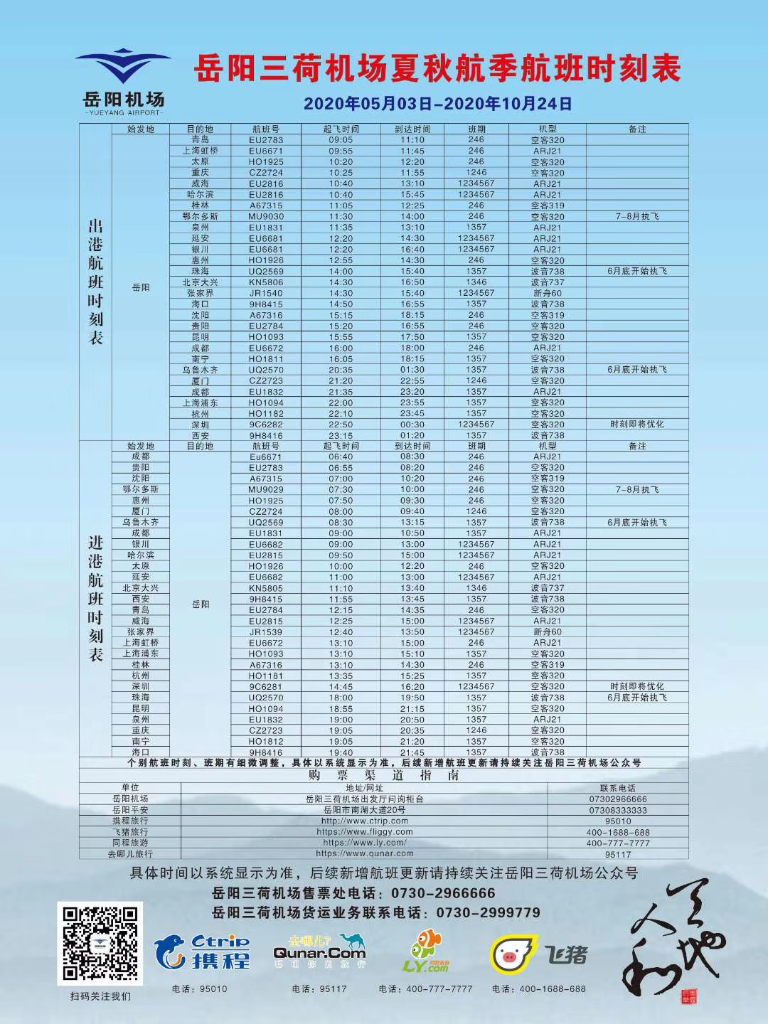 三水候机楼最新时刻表全面解析