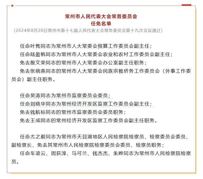 织金最新人事任免动态概览