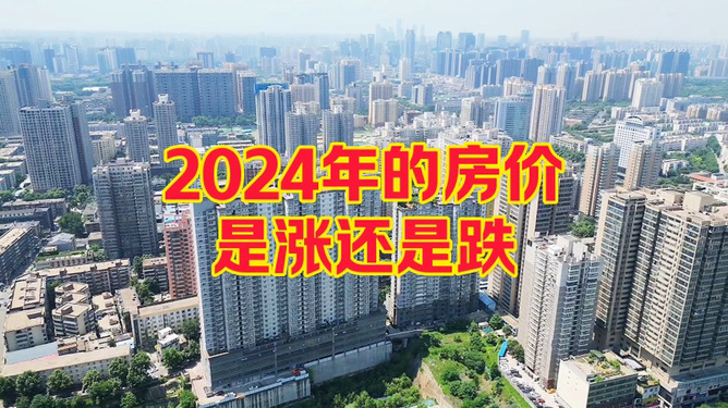 罗山2024房价走势分析预测