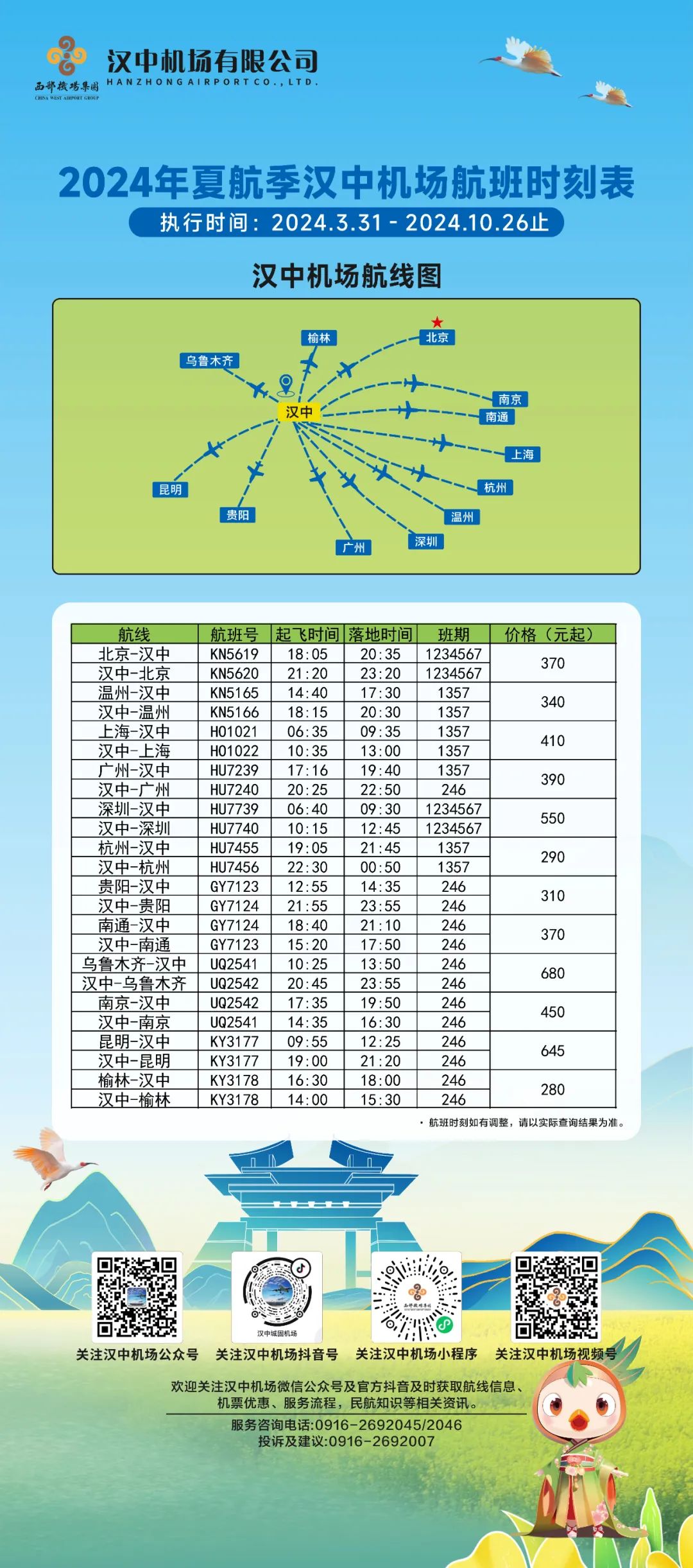 汉中机场最新航班信息总览