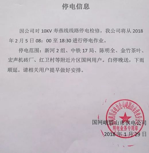 富顺地区最新停电通知全面解析