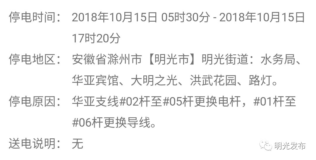 定州最新停电通知详解及应对建议