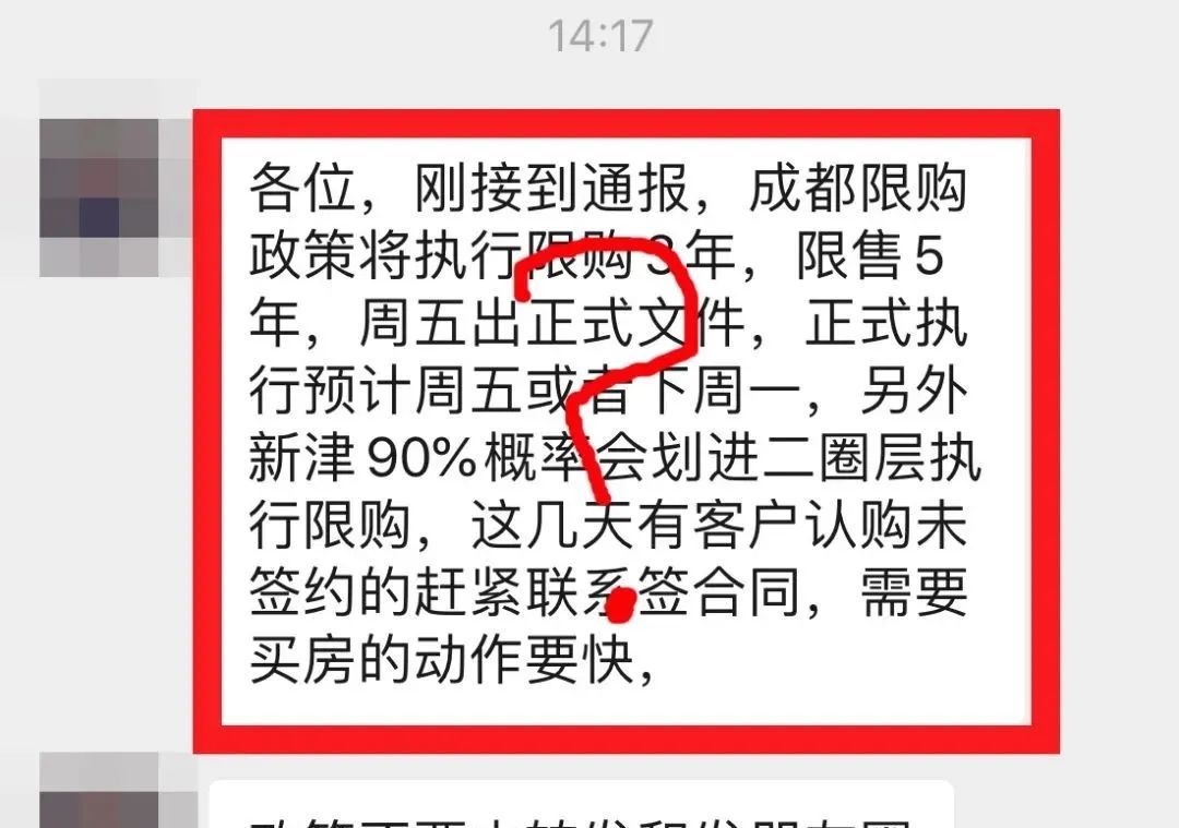 成都限贷政策调整重塑房地产市场秩序新篇章