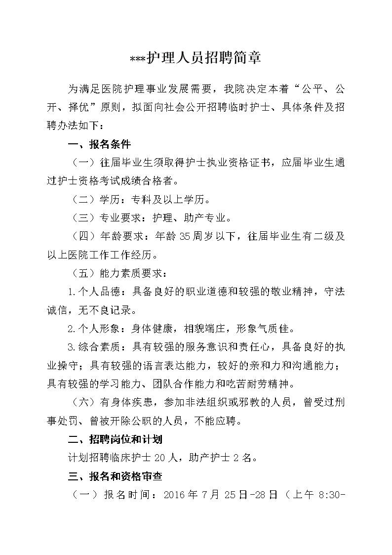 酉阳护士招聘最新信息及细节解读